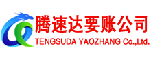 莱州要账公司